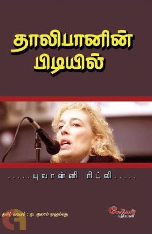 தாலிபானின் பிடியில்