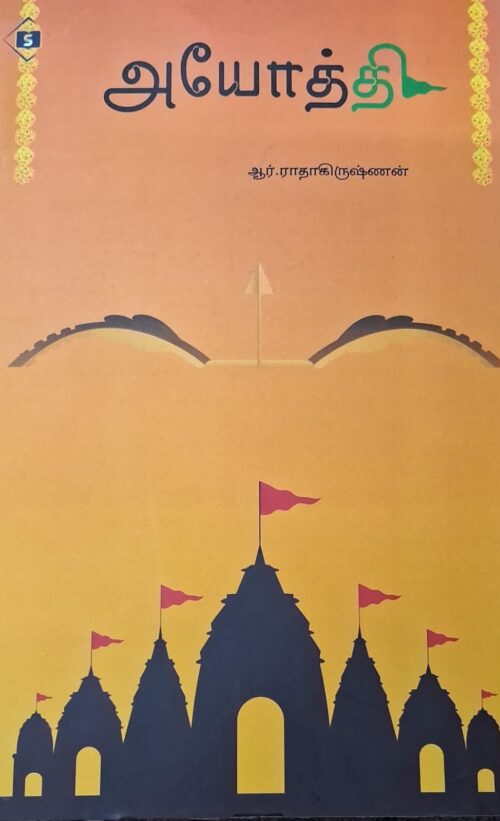 அயோத்தி