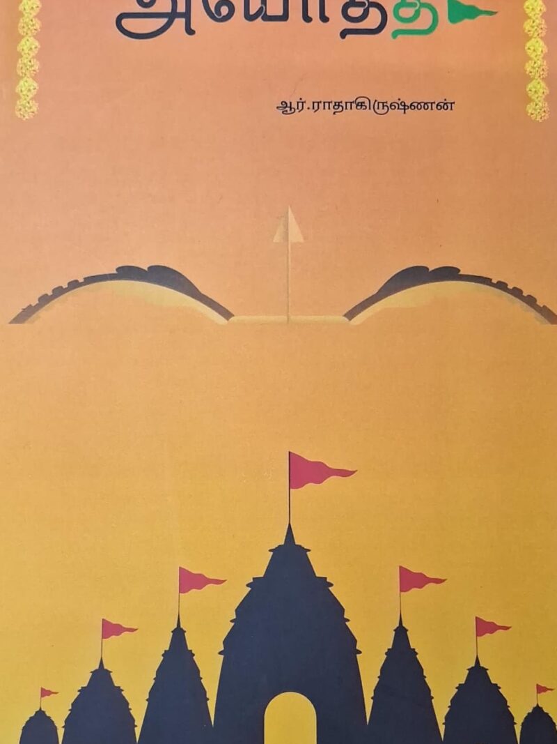 அயோத்தி