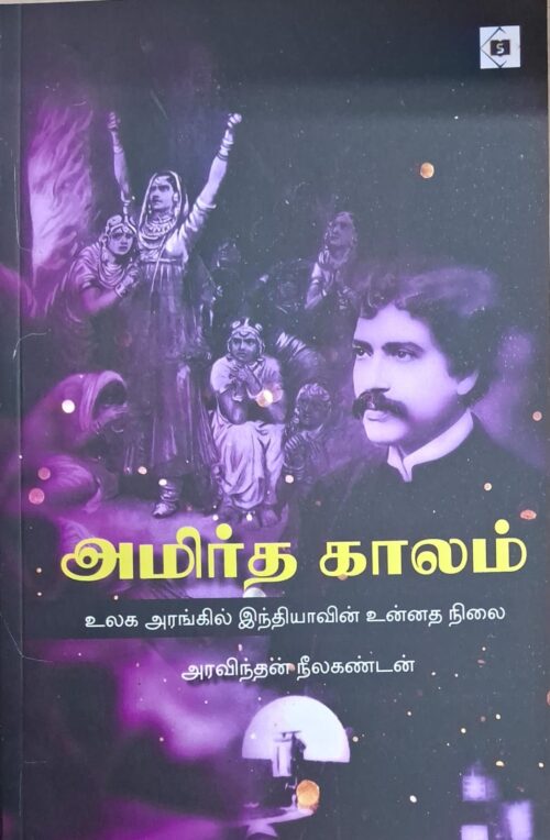 அமிர்த காலம்