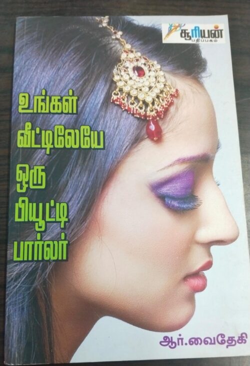 உங்கள் வீட்டிலேயே ஒரு பியூட்டி பார்லர்