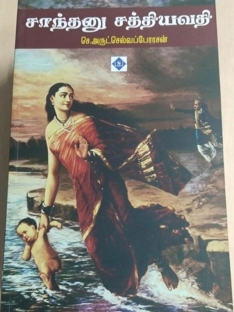 சாந்தனு சரஸ்வதி