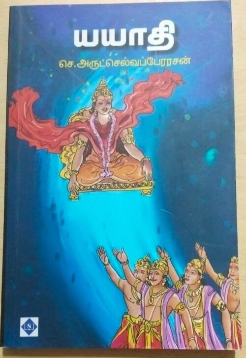 யயாதி