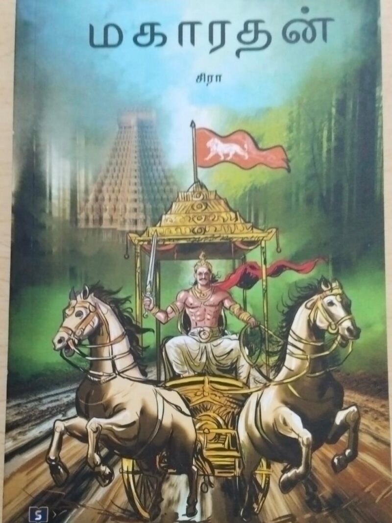 மகாரதன்