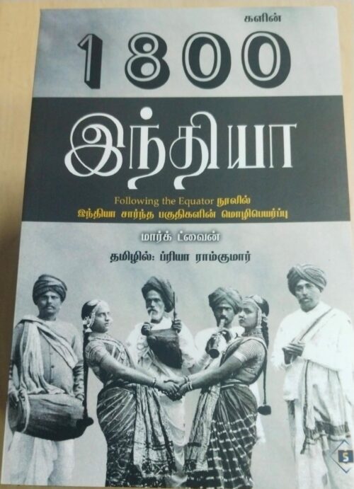 1800களின் இந்தியா