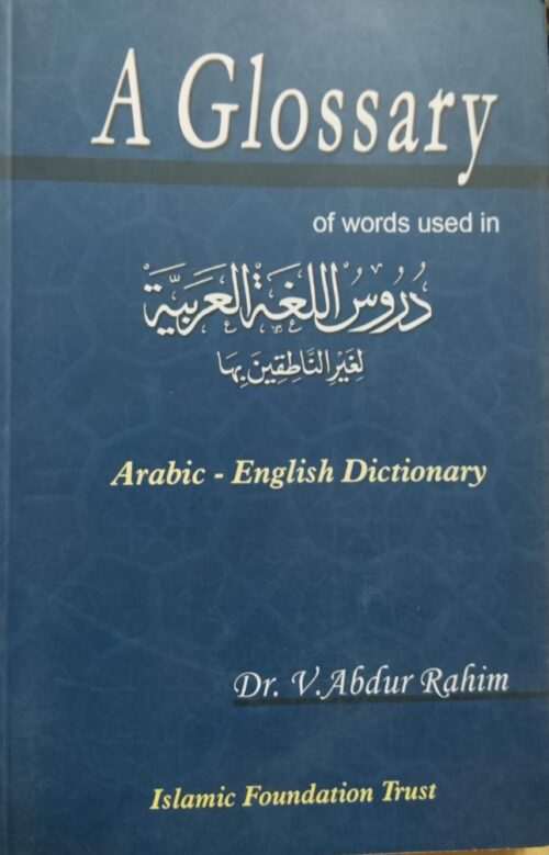 A Glossary - Arabic - English Dictionery By-V.Adbur RAhim