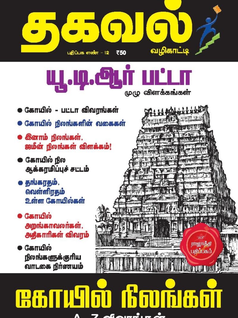 யூ டி ஆர் பட்டா
