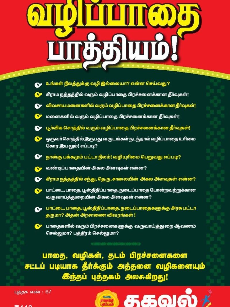 வழிப்பாதை பாத்தியம்