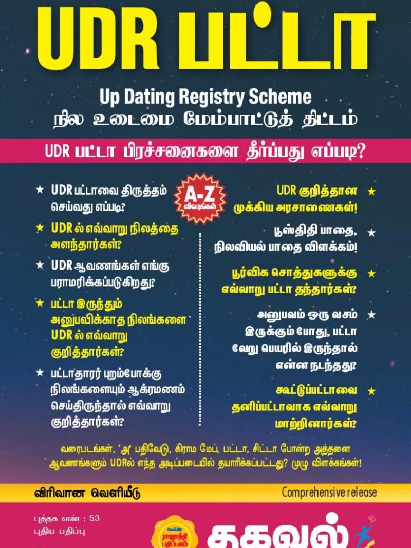 UDR பட்டா
