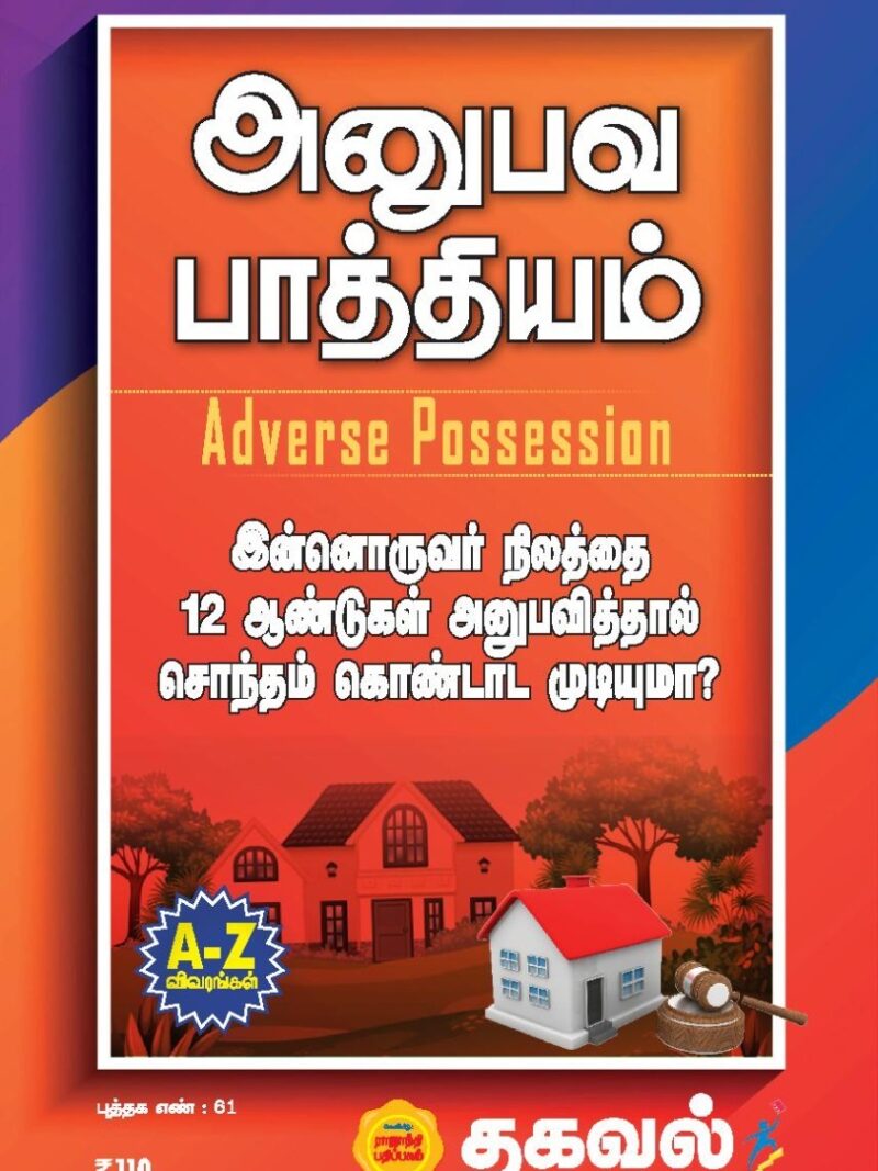 அனுபவ பாத்தியம்