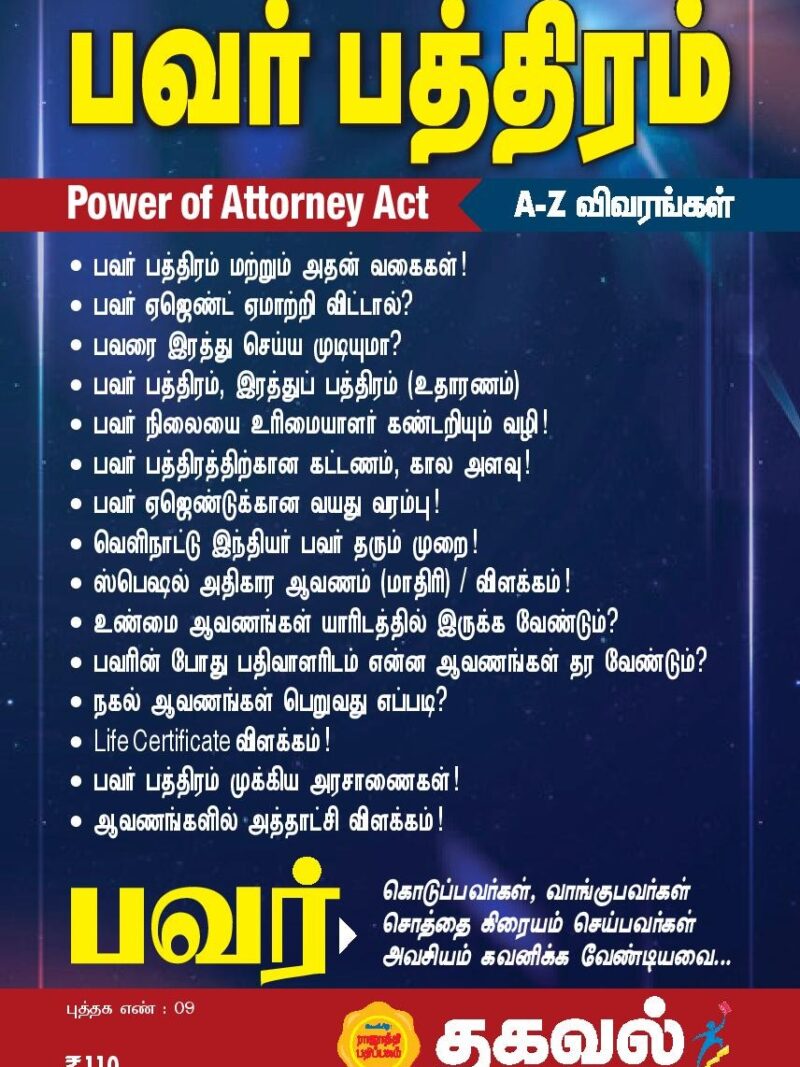 பவர் பத்திரம்