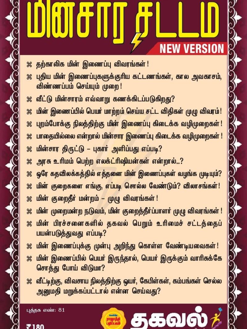 மின்சார சட்டம்