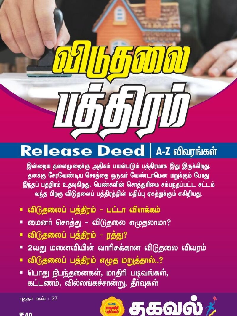 விடுதலை பத்திரம்