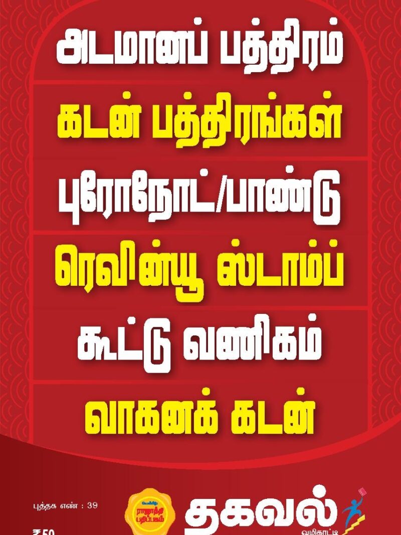 அடமானப் பத்திரம் கடன் பத்திரங்கள்