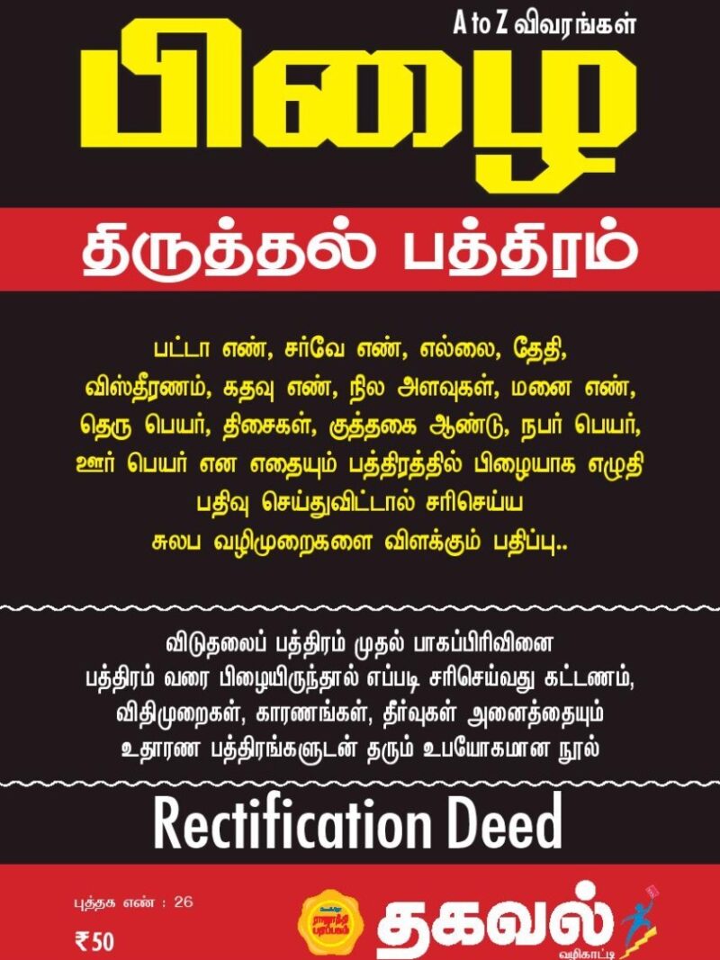 பிழை திருத்தல் பத்திரம்
