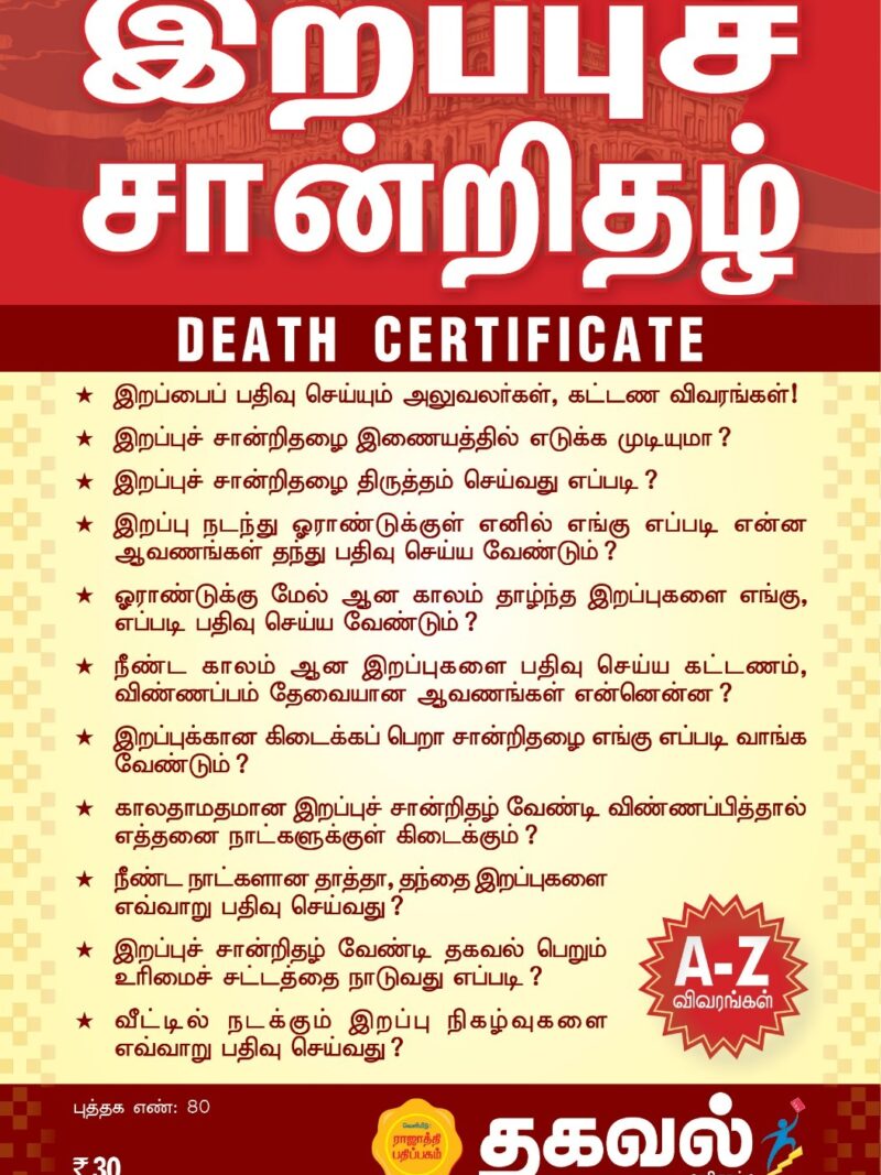 இறப்புச் சான்றிதழ்