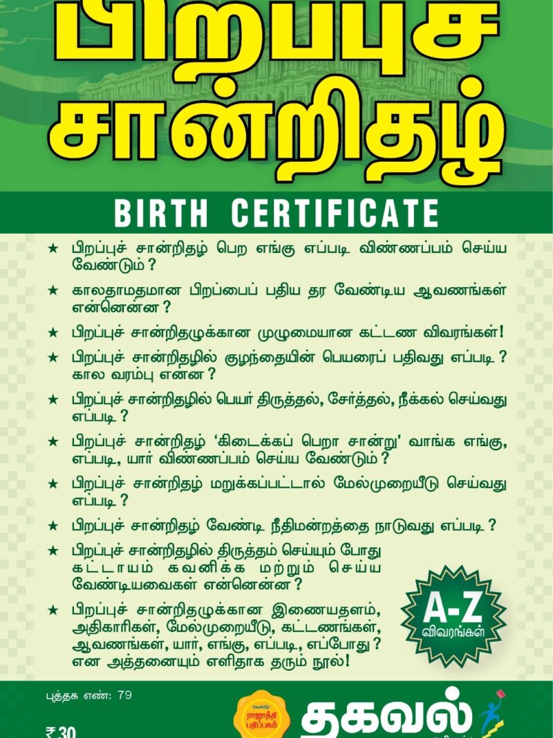 பிறப்புச் சான்றிதழ்