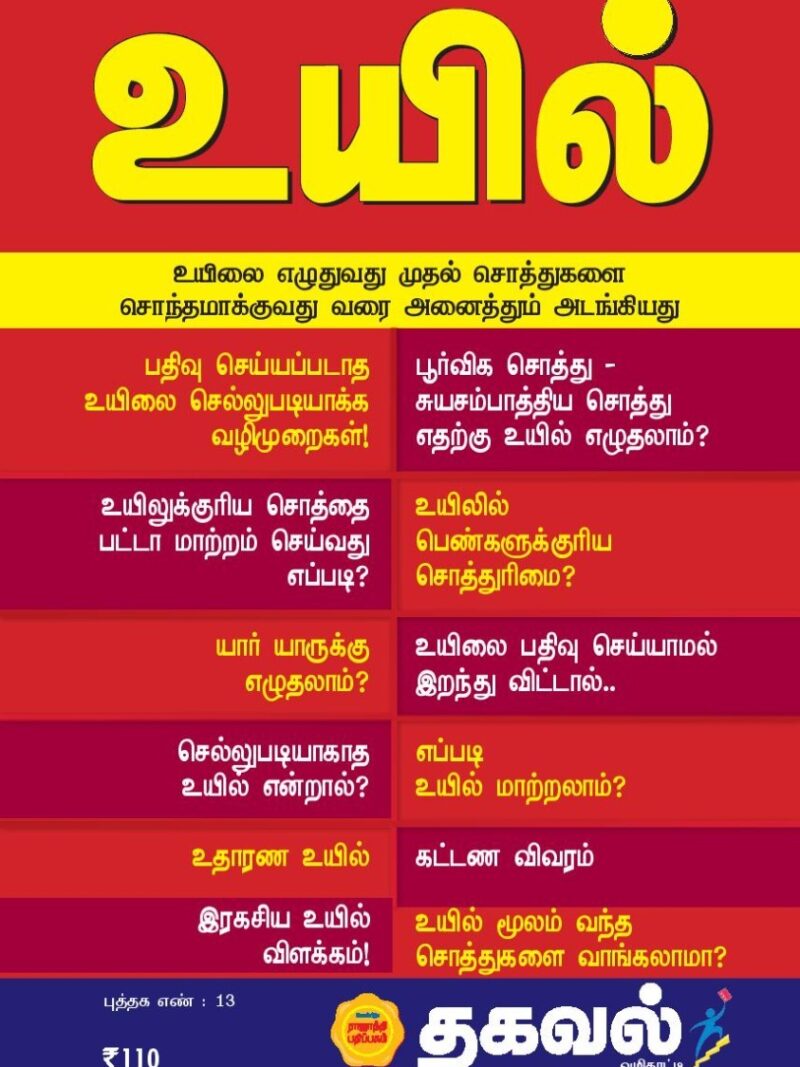 உயில்