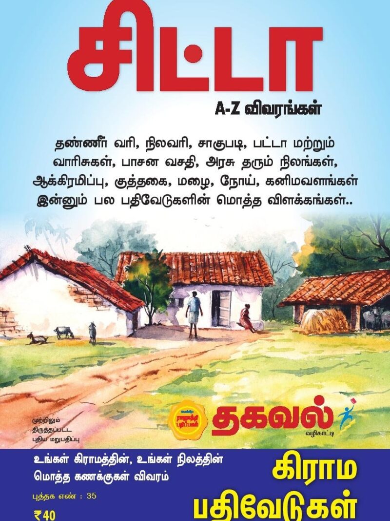 சிட்டா