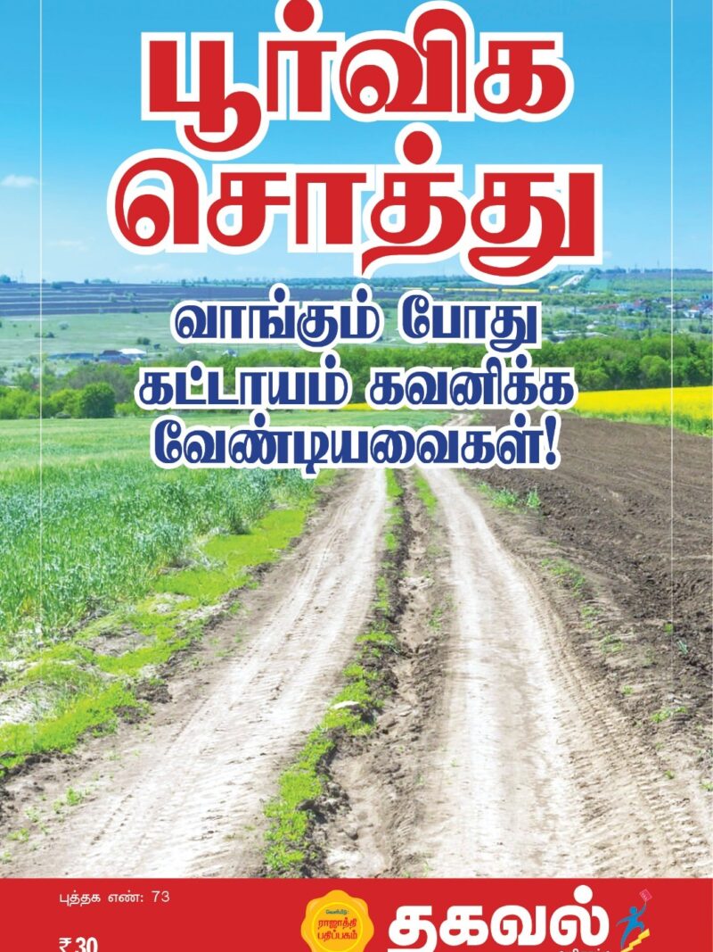பூர்வீக சொத்து
